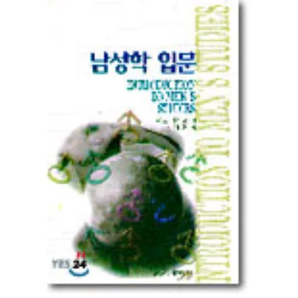 남성학 입문.jpeg