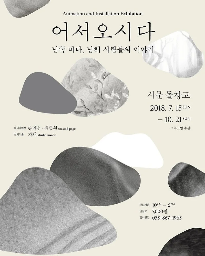 어서오시다 돌창고.jfif