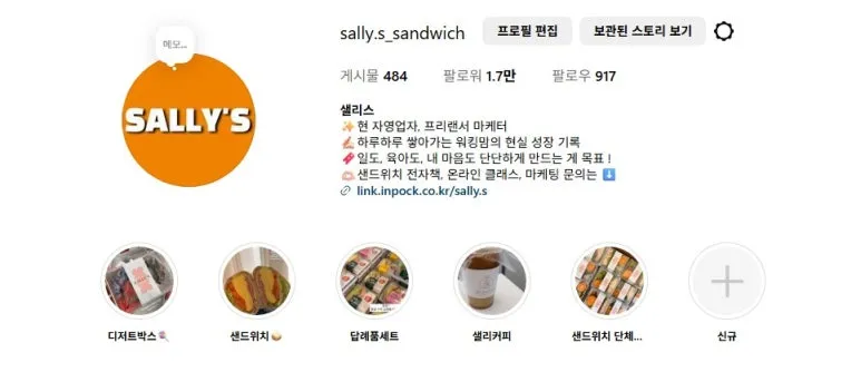 %EC%83%90%EB%A6%AC%EC%9D%98%EC%83%8C%EB%93%9C%EC%9C%84%EC%B9%98%EC%9D%B8%EC%8A%A4%ED%83%80.JPG?type=w773