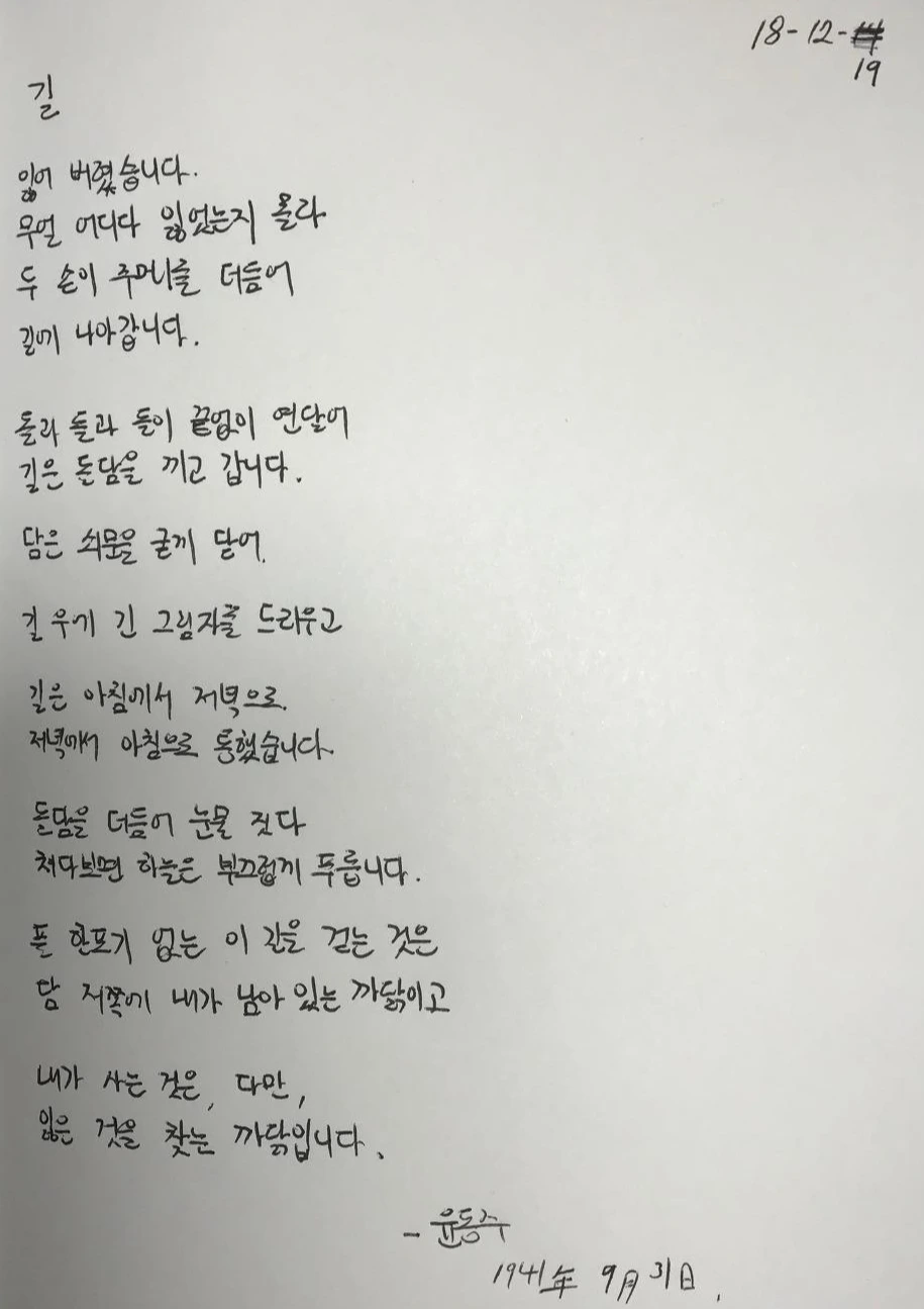 시필사26(길_윤동주).jpeg