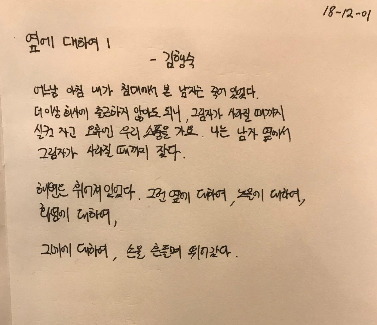 시필사16일(옆에 대하여1_김행숙).jpeg