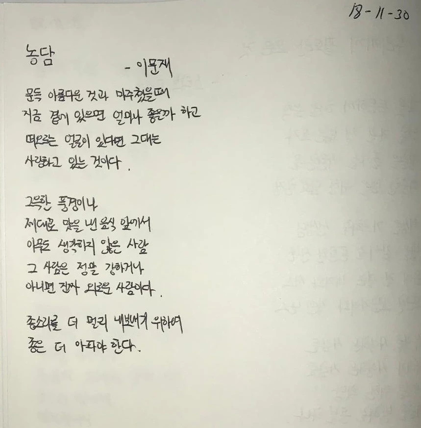 시필사15일(농담_이문재).jpeg