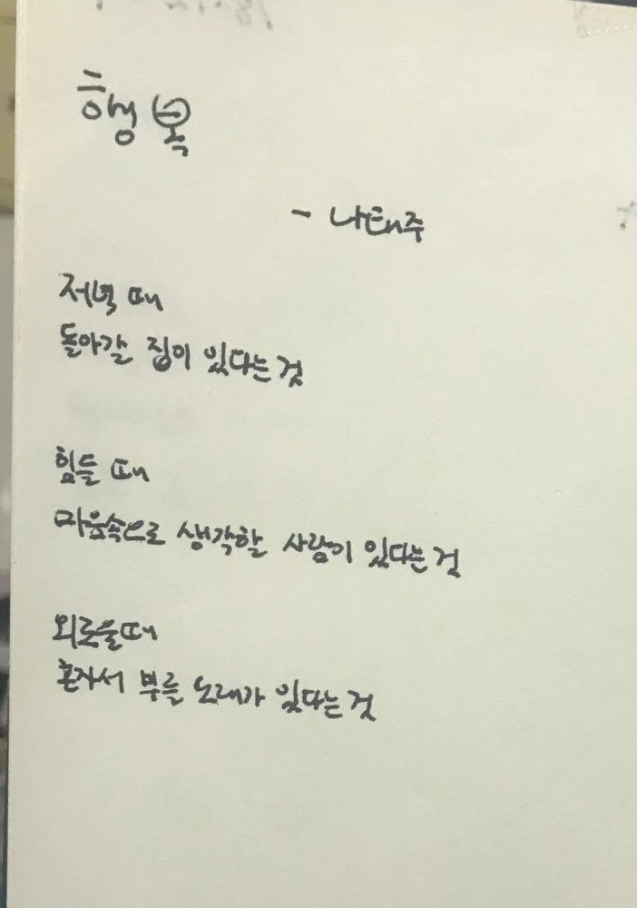 시필사23일(행복_나태주).jpeg