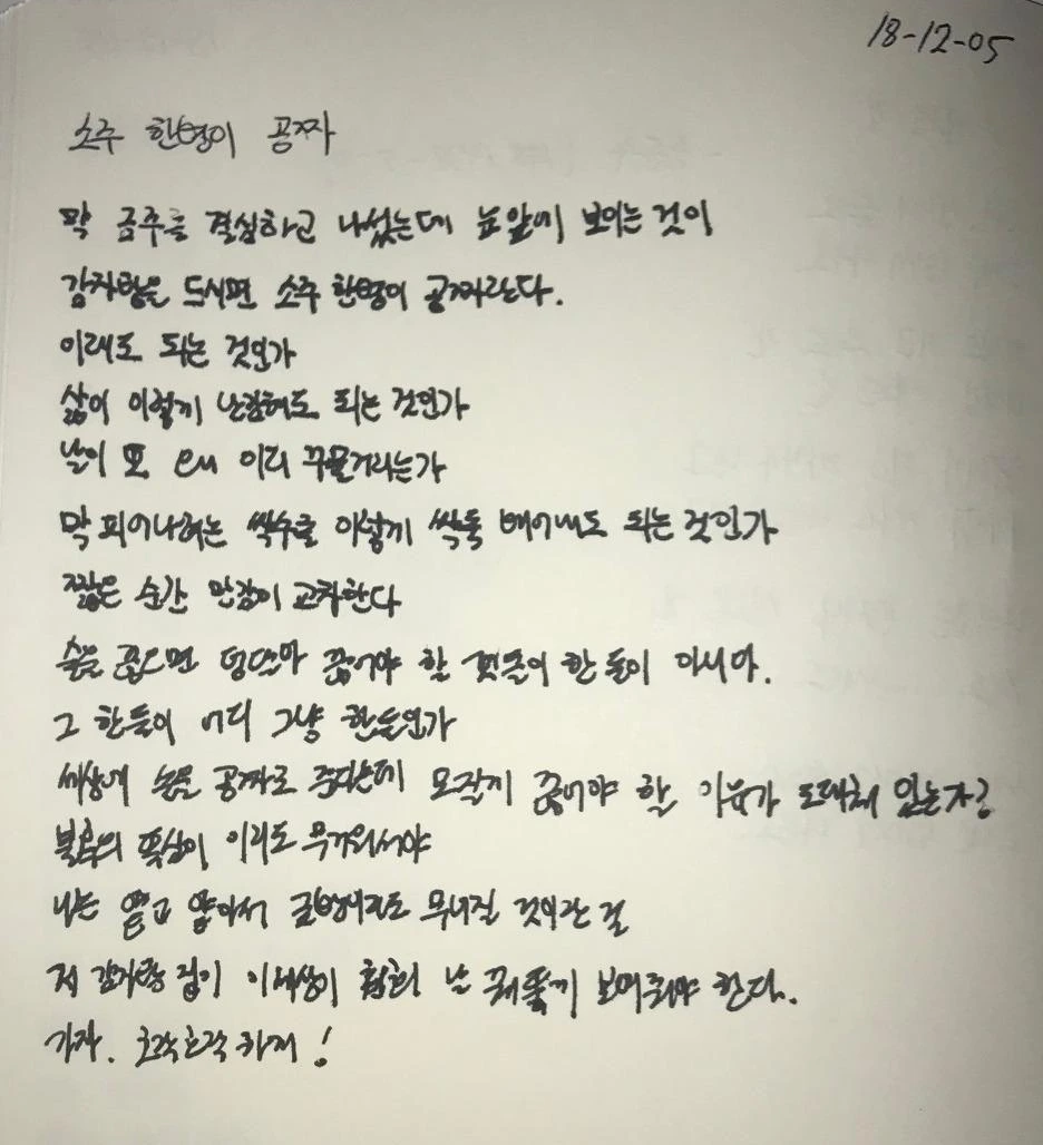 시필사19일(소주 한병이 공짜_임희구).jpeg