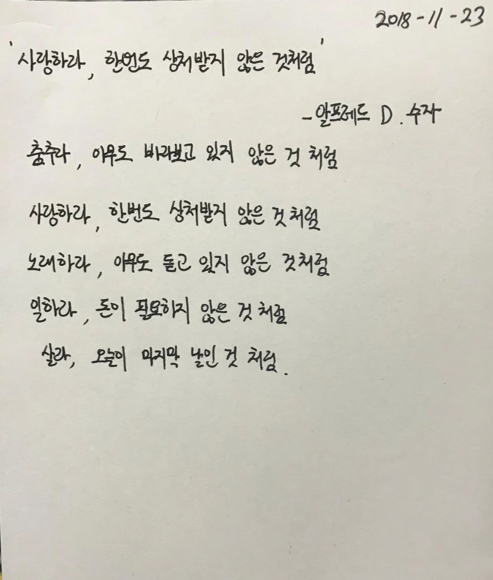 시필사9일(사랑하라, 한번도 상처받지 않은 것처럼_알프레드 D. 수자).jpeg