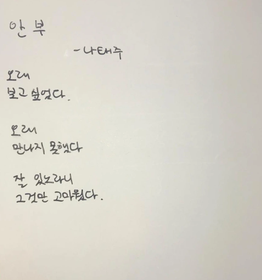 시필사22일(안부_나태주).jpeg