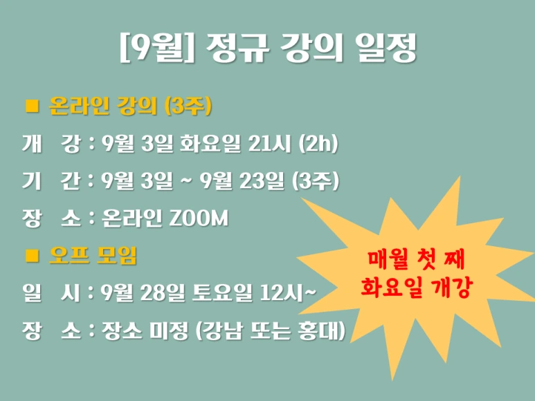 9%EC%9B%94_24%ED%9A%8C_%EC%B0%A8%EB%AC%B4%EB%A3%8C%ED%8A%B9%EA%B0%95_%EA%B0%95%EC%9D%98%EC%9E%90%EB%A3%8C5.png?type=w773