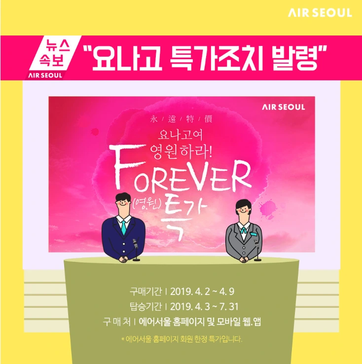 에어서울 요나고특가.PNG