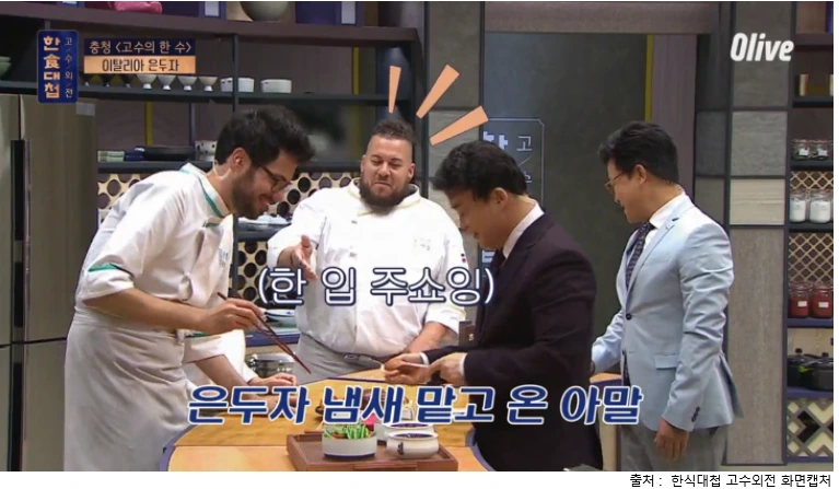 은두자 셰프.PNG