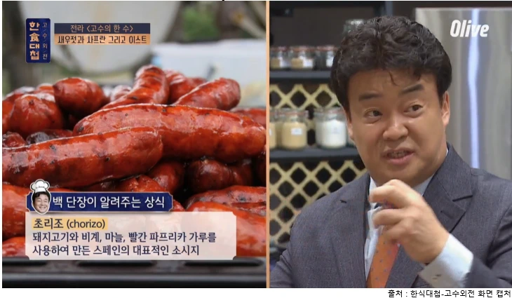 한식대첩 초리조.PNG