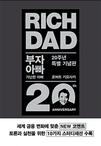 부자아빠 가난한아빠.jpeg