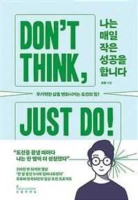 나는 매일 작은 성공을 합니다.jpeg