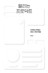 팔리는 프로덕트.jpeg