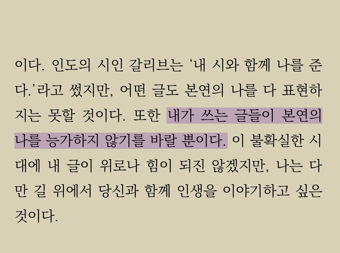 류시화_날아가는 새는 뒤돌아보지 않는다.jpeg