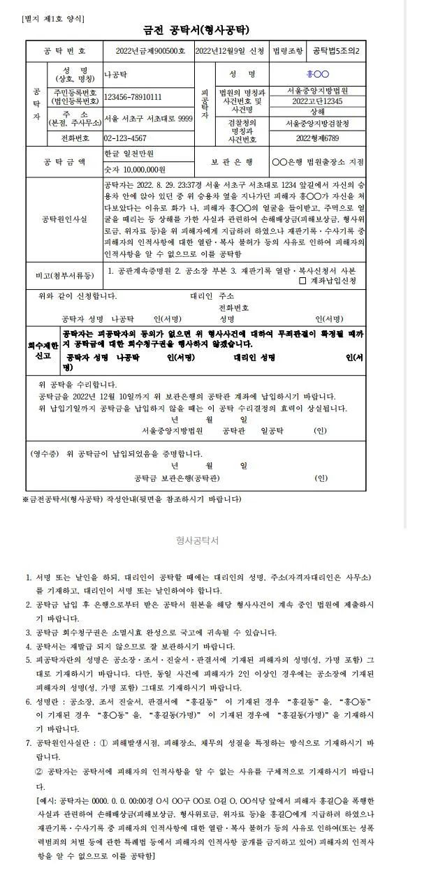 공탁서 예시.JPG
