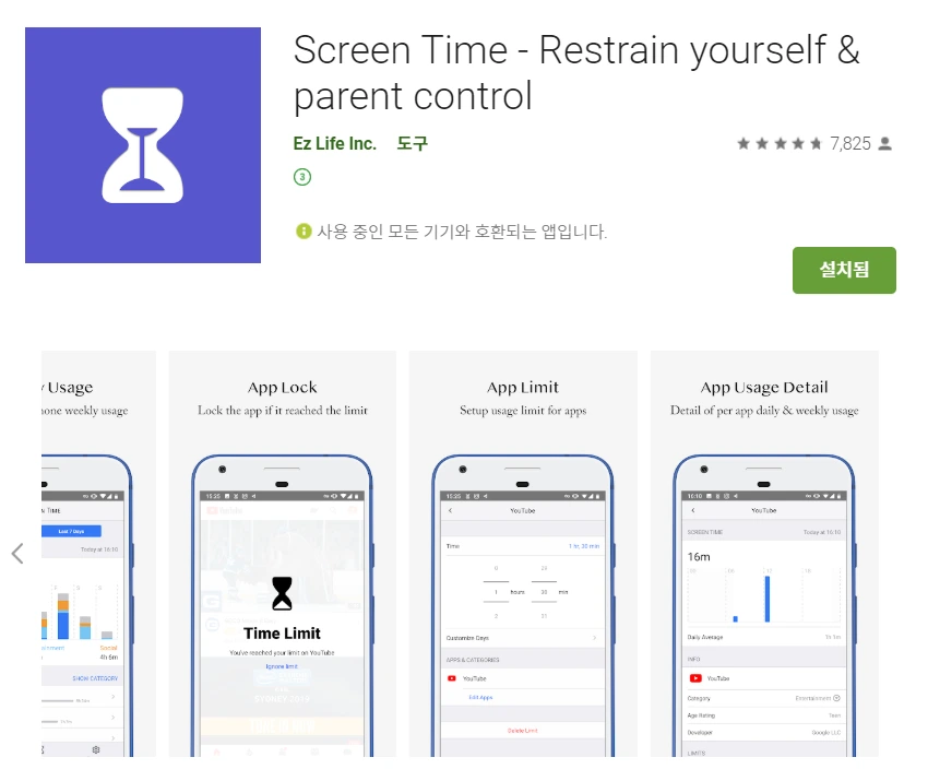 Screen Time 안드로이드.PNG