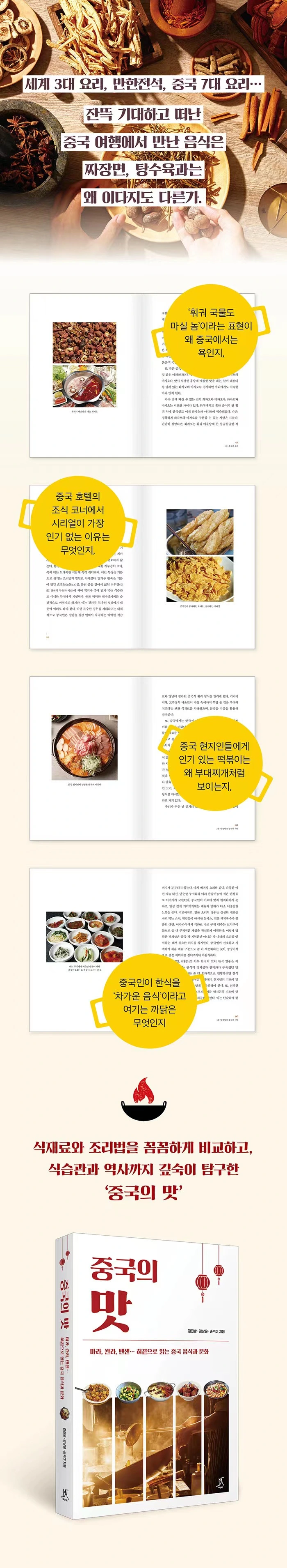 %EC%A4%91%EA%B5%AD%EC%9D%98_%EB%A7%9B.jpg?type=w800