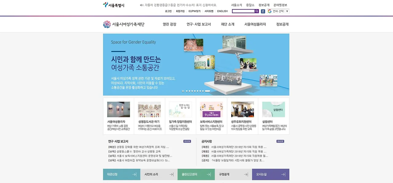 서울시여성가족재단.JPG