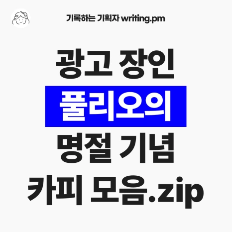 1_%EB%A9%94%EC%9D%B8_%EC%B6%94%EC%84%9D%ED%8A%B9%EC%A7%91_%ED%92%80%EB%A6%AC%EC%98%A4.png?type=w466