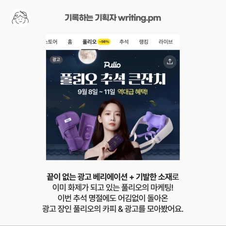 2_%EC%82%AC%EB%A1%80%EC%86%8C%EA%B0%9C_%EC%B6%94%EC%84%9D%ED%8A%B9%EC%A7%91_%ED%92%80%EB%A6%AC%EC%98%A4.png?type=w466