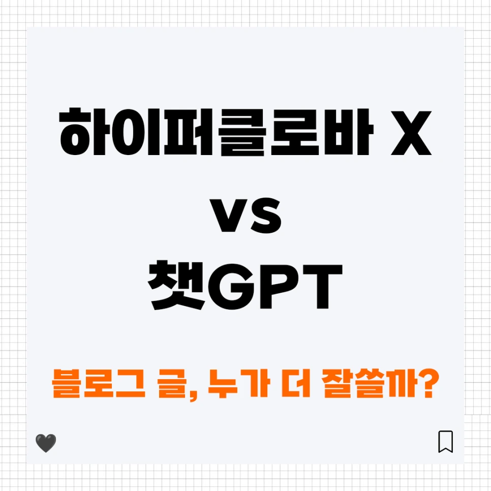 %ED%95%98%EC%9D%B4%ED%8D%BC%ED%81%B4%EB%A1%9C%EB%B0%94x_%EB%B8%94%EB%A1%9C%EA%B7%B8%EB%A9%94%EC%9D%B8.png?type=w966