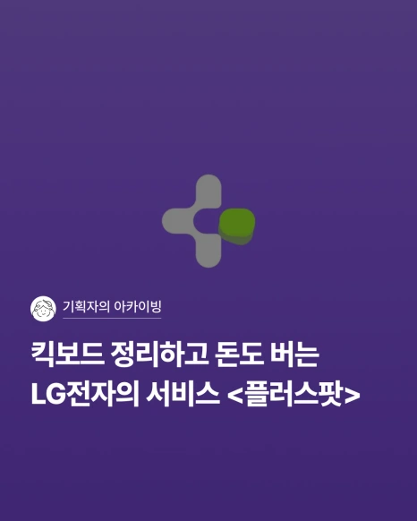 %EC%84%9C%EB%B9%84%EC%8A%A4%EC%86%8C%EA%B0%9C_%ED%94%8C%EB%9F%AC%EC%8A%A4%ED%8C%9F_%EB%A9%94%EC%9D%B8.png?type=w466