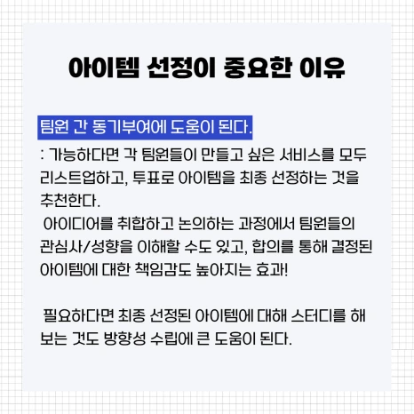 %EC%95%84%EC%9D%B4%ED%85%9C%EC%84%A0%EC%A0%95%EC%A4%91%EC%9A%94_2.png?type=w466