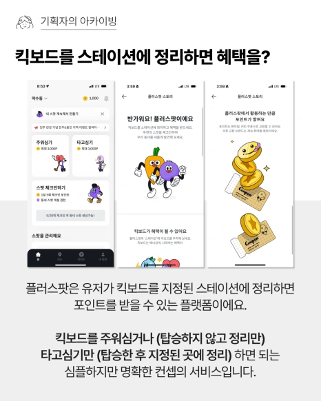 %EC%84%9C%EB%B9%84%EC%8A%A4%EC%86%8C%EA%B0%9C_%ED%94%8C%EB%9F%AC%EC%8A%A4%ED%8C%9F_1.png?type=w466