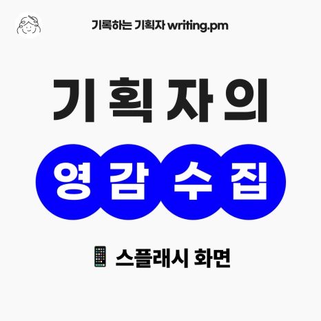 %EC%82%AC%EB%A1%80%EC%86%8C%EA%B0%9C_%EC%8A%A4%ED%94%8C%EB%9E%98%EC%8B%9C%ED%99%94%EB%A9%B4_%EB%A9%94%EC%9D%B8.png?type=w466