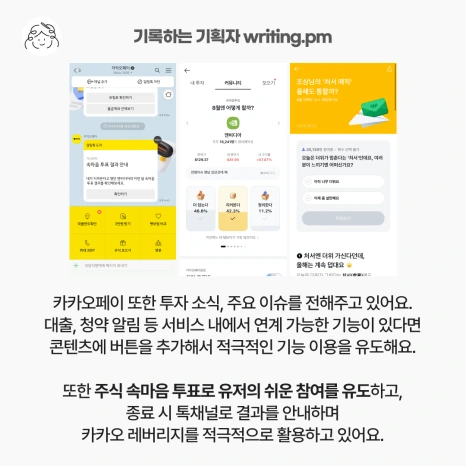 %EC%82%AC%EB%A1%80%EC%86%8C%EA%B0%9C_%EC%B9%B4%EC%B9%B4%EC%98%A4%ED%8E%98%EC%9D%B4.png?type=w466