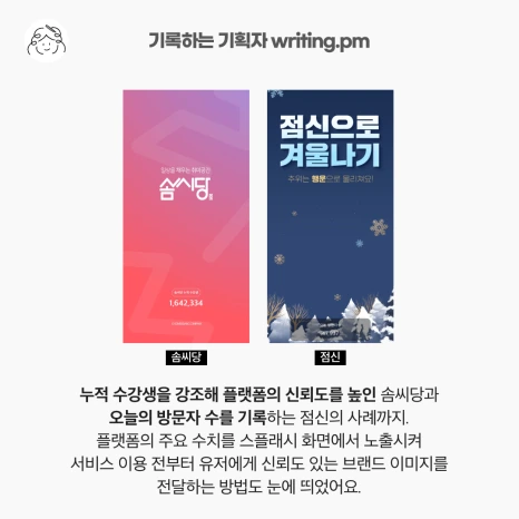 %EC%82%AC%EB%A1%80%EC%86%8C%EA%B0%9C_%EC%8A%A4%ED%94%8C%EB%9E%98%EC%8B%9C%ED%99%94%EB%A9%B4_2-5.png?type=w466