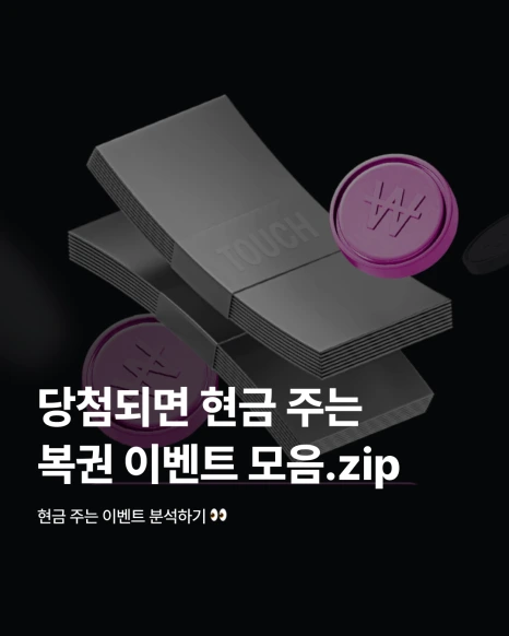 0_%EB%B3%B5%EA%B6%8C%EC%9D%B4%EB%B2%A4%ED%8A%B8.png?type=w466