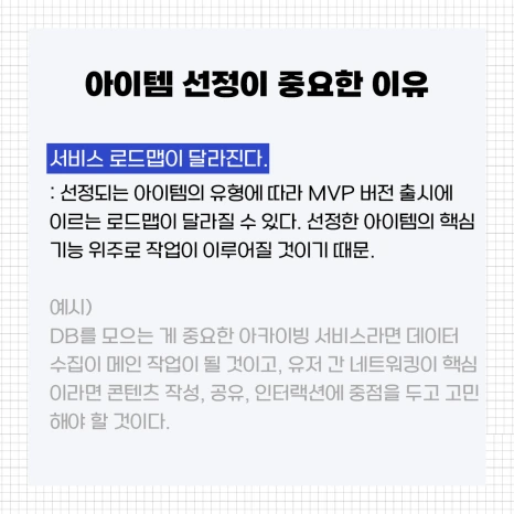 %EC%95%84%EC%9D%B4%ED%85%9C%EC%84%A0%EC%A0%95_%EC%A4%91%EC%9A%94%ED%95%9C_%EC%9D%B4%EC%9C%A0_1.png?type=w466