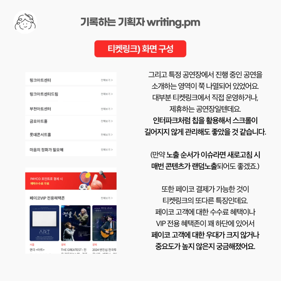 %ED%8D%BC%EC%8A%A4%EB%84%90%EB%B8%8C%EB%9E%9C%EB%94%A9_%ED%9A%8C%EC%8A%A4%ED%81%B4%EB%9F%BD_%EC%98%88%EB%A7%A4%ED%94%8C%EB%9E%AB%ED%8F%BC%EB%B9%84%EA%B5%90_7.png?type=w966