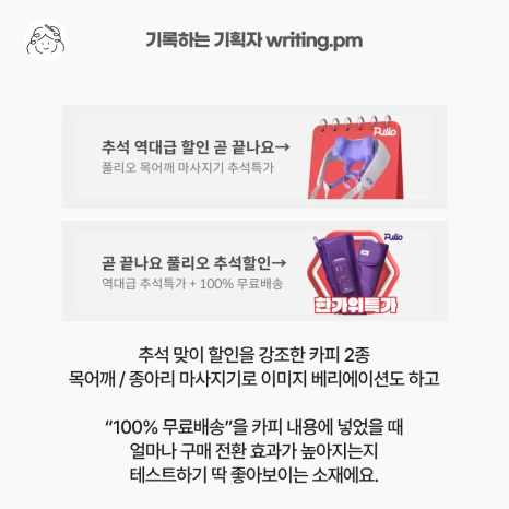 4_%EC%82%AC%EB%A1%80%EC%86%8C%EA%B0%9C_%EC%B6%94%EC%84%9D%ED%8A%B9%EC%A7%91_%ED%92%80%EB%A6%AC%EC%98%A4.png?type=w466