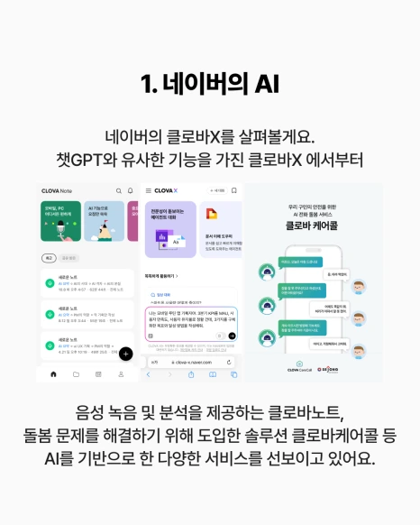 3__%EA%B5%AD%EB%82%B4AI%EC%84%9C%EB%B9%84%EC%8A%A4_%EB%B9%84%EA%B5%90.png?type=w466