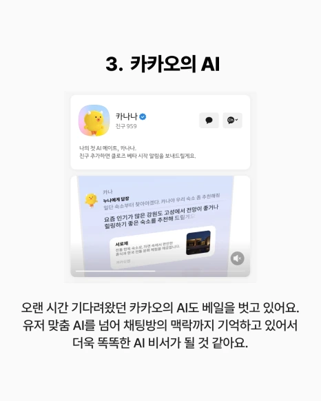 7__%EA%B5%AD%EB%82%B4AI%EC%84%9C%EB%B9%84%EC%8A%A4_%EB%B9%84%EA%B5%90.png?type=w466