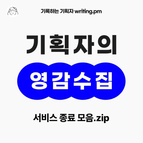 1_%EC%98%A8%EB%9D%BC%EC%9D%B8%EC%98%81%EA%B0%90_%EC%84%9C%EB%B9%84%EC%8A%A4%EC%A2%85%EB%A3%8C.png?type=w466