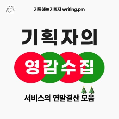 1_%EC%84%9C%EB%B9%84%EC%8A%A4%EC%9D%98_%EC%97%B0%EB%A7%90%EA%B2%B0%EC%82%B0_%EB%AA%A8%EC%9D%8C.png?type=w466