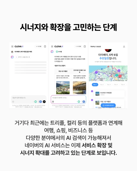 4__%EA%B5%AD%EB%82%B4AI%EC%84%9C%EB%B9%84%EC%8A%A4_%EB%B9%84%EA%B5%90.png?type=w466