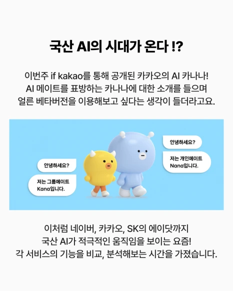 2__%EA%B5%AD%EB%82%B4AI%EC%84%9C%EB%B9%84%EC%8A%A4_%EB%B9%84%EA%B5%90.png?type=w466