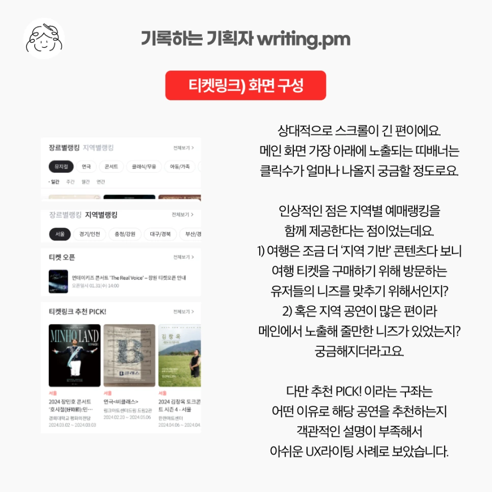 %ED%8D%BC%EC%8A%A4%EB%84%90%EB%B8%8C%EB%9E%9C%EB%94%A9_%ED%9A%8C%EC%8A%A4%ED%81%B4%EB%9F%BD_%EC%98%88%EB%A7%A4%ED%94%8C%EB%9E%AB%ED%8F%BC%EB%B9%84%EA%B5%90_6.png?type=w966