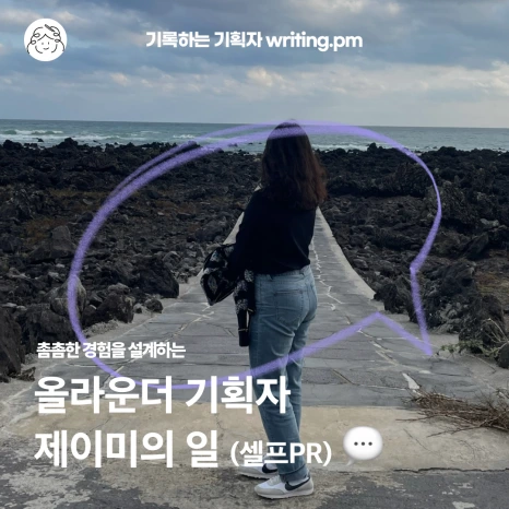 %ED%8D%BC%EC%8A%A4%EB%84%90%EB%B8%8C%EB%9E%9C%EB%94%A9_%ED%87%B4%EC%82%AC6%EA%B0%9C%EC%9B%94_%EB%94%94%EA%B9%85_%EB%A9%94%EC%9D%B8.png?type=w466