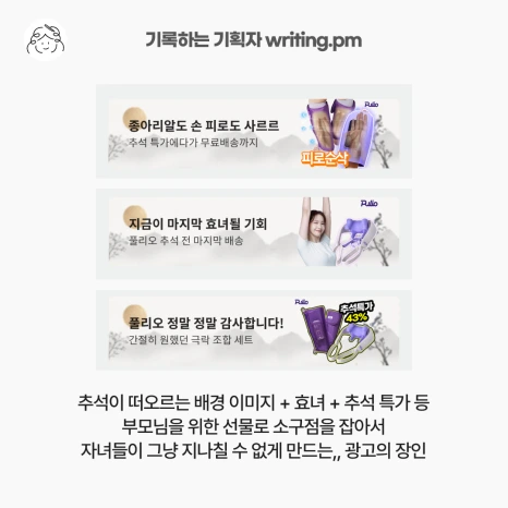 5_%EC%82%AC%EB%A1%80%EC%86%8C%EA%B0%9C_%EC%B6%94%EC%84%9D%ED%8A%B9%EC%A7%91_%ED%92%80%EB%A6%AC%EC%98%A4.png?type=w466