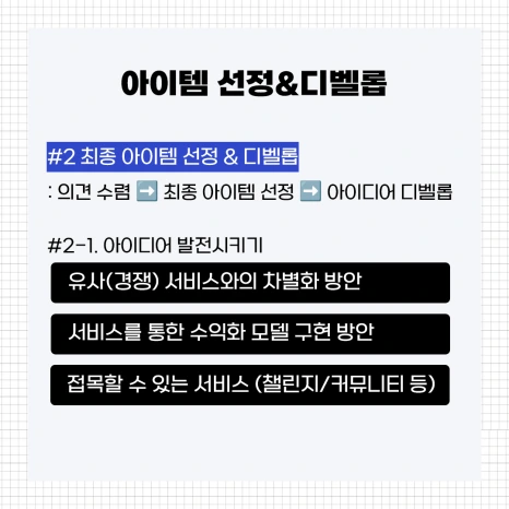 %EC%95%84%EC%9D%B4%ED%85%9C%EC%84%A0%EC%A0%95%EB%94%94%EB%B2%A8%EB%A1%AD_2.png?type=w466