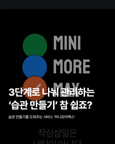 1_%EC%84%9C%EB%B9%84%EC%8A%A4%EC%86%8C%EA%B0%9C_%EB%AF%B8%EB%8B%88%EB%AA%A8%EC%96%B4%EB%A7%A5%EC%8A%A4_%EB%A9%94%EC%9D%B8.png?type=w466