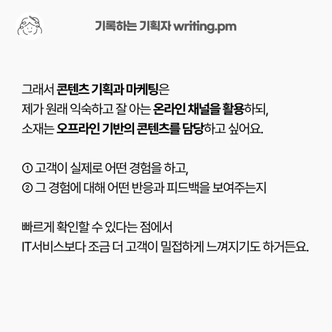 %ED%8D%BC%EC%8A%A4%EB%84%90%EB%B8%8C%EB%9E%9C%EB%94%A9_%ED%87%B4%EC%82%AC6%EA%B0%9C%EC%9B%94_%EB%94%94%EA%B9%85_2-5.png?type=w466