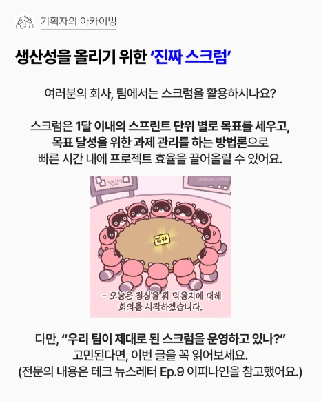 %EC%B2%AB_%EC%8A%A4%ED%81%AC%EB%9F%BC_%EB%B0%A9%EB%B2%95%EB%A1%A0.png?type=w466