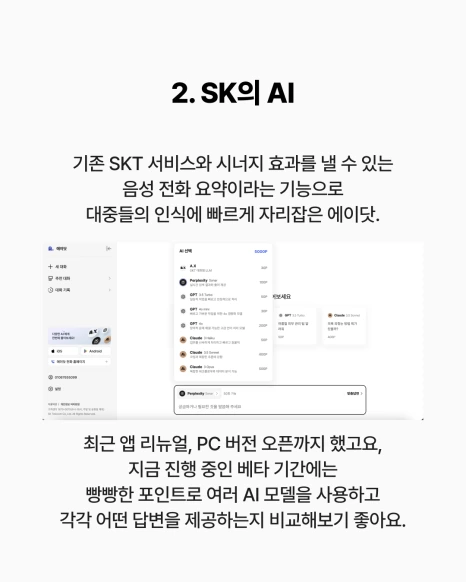 5__%EA%B5%AD%EB%82%B4AI%EC%84%9C%EB%B9%84%EC%8A%A4_%EB%B9%84%EA%B5%90.png?type=w466