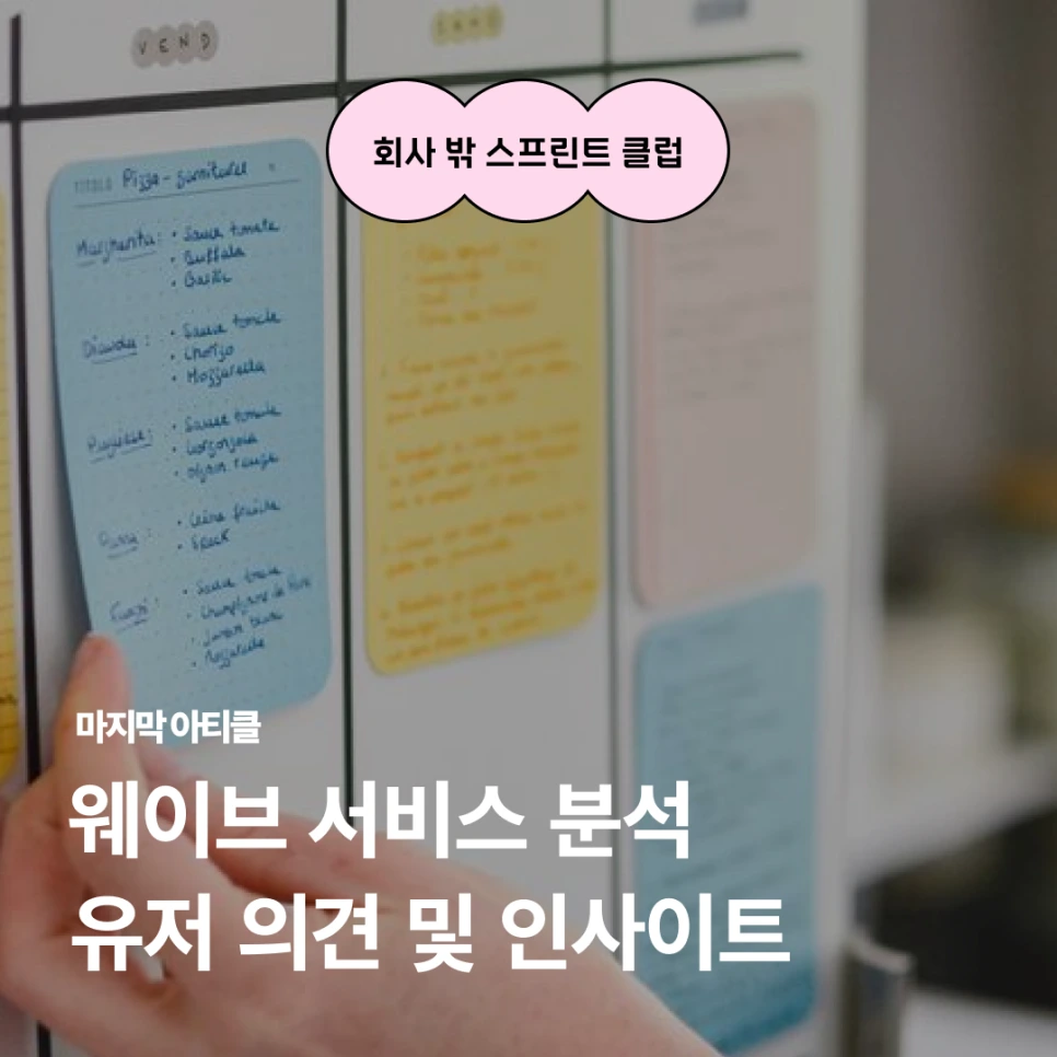 %EC%9B%A8%EC%9D%B4%EB%B8%8C%EB%B6%84%EC%84%9D_3%EC%A3%BC%EC%B0%A8_%EB%A9%94%EC%9D%B8.png?type=w966